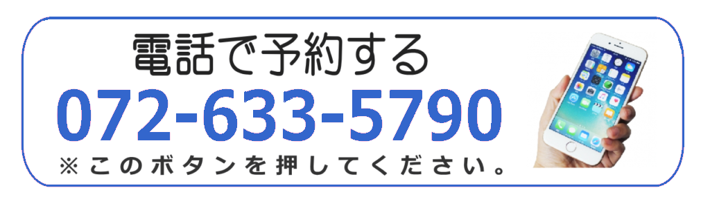 茨木市沢良木東町の整体院　たくみ養心堂　電話番号